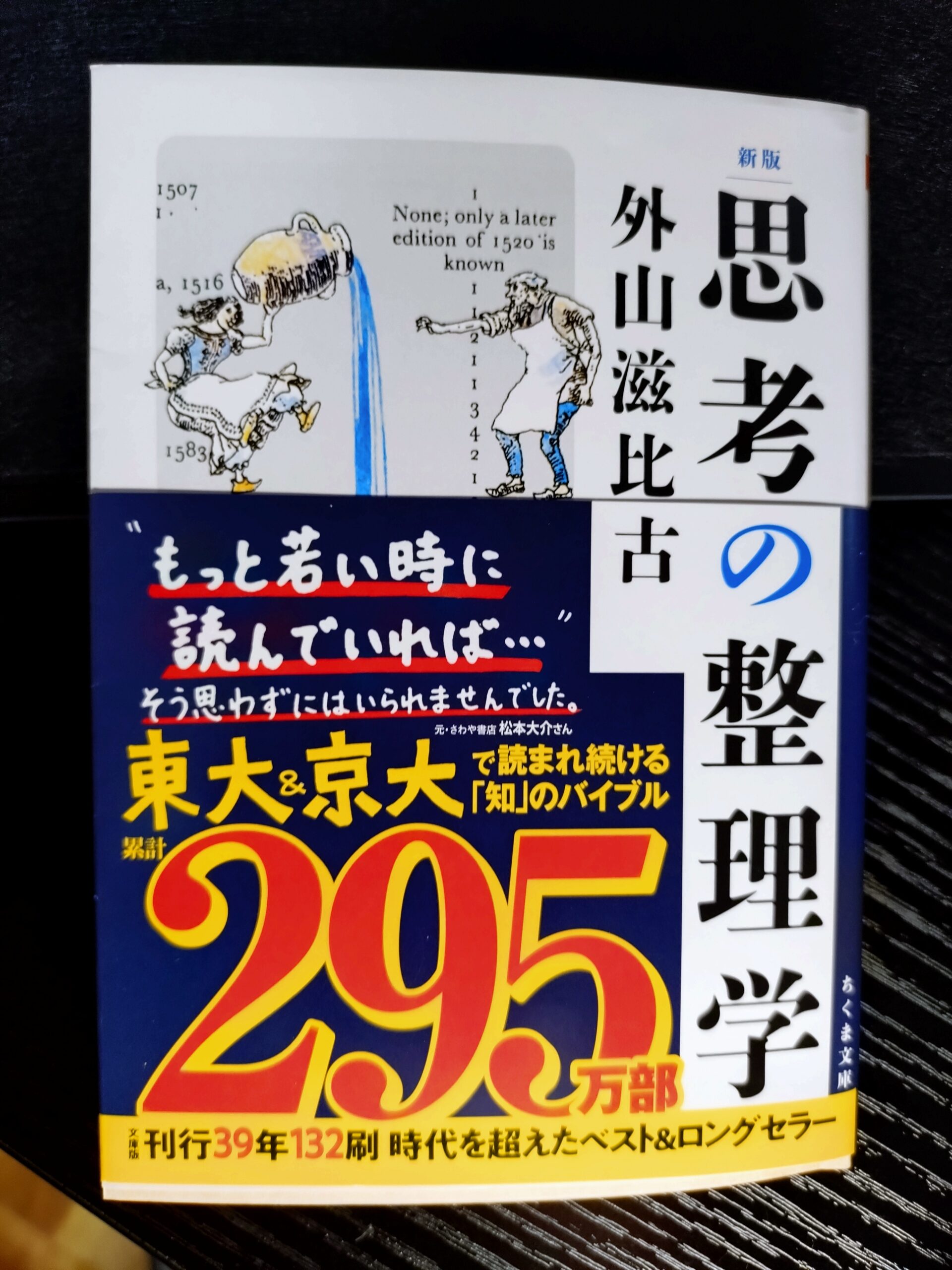 思考の整理学